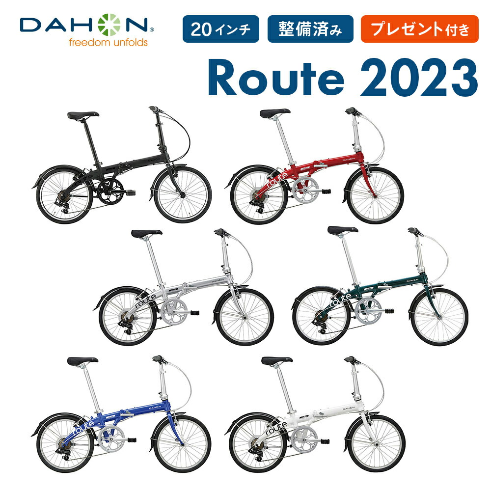 DAHON route（ダホン ルート）