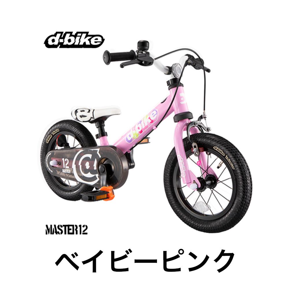ディーバイク d-bike MASTER12 ペダル脱着可 12インチ マスター ディー