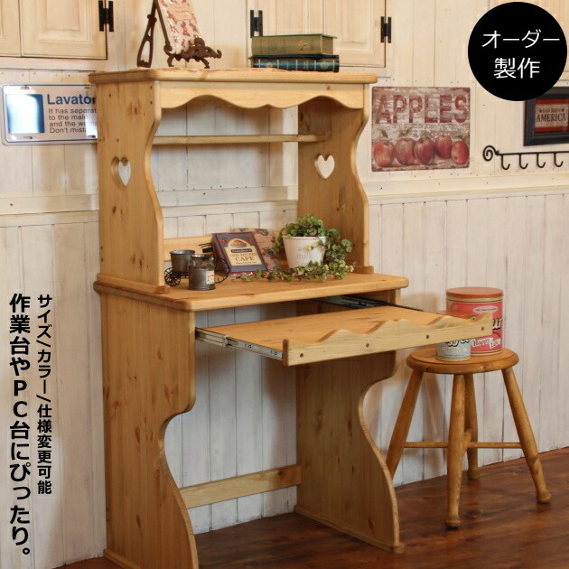カントリー パソコンラック ハンドメイド カントリー パソコンラック