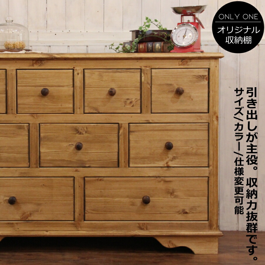 楽天市場】9チェスト カントリー キャビネット オーダーメイド