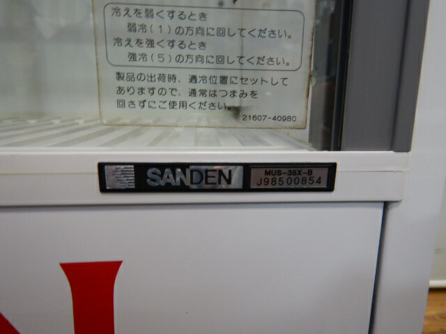 業務用 サンデン冷蔵ショーケース MUS-U35X-B 業務用 サンデン冷蔵