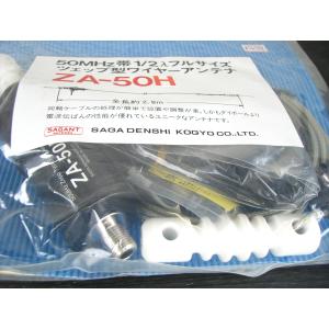 楽天市場】サガ電子 50MHz帯1/2入フルサイズ ツェップ型ワイヤー