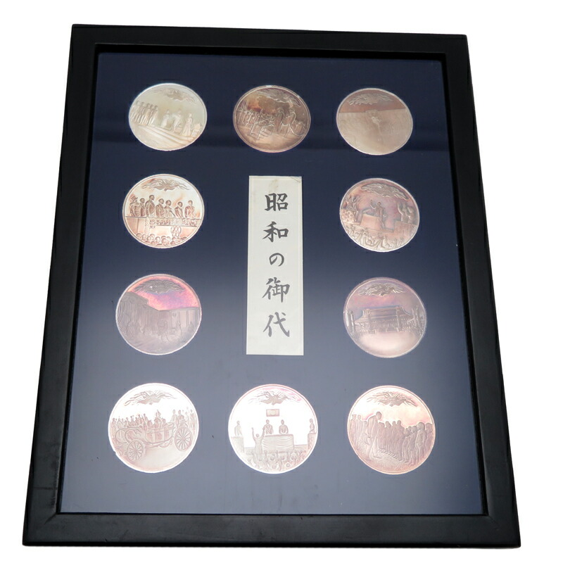 楽天市場】【飯能本店】 ノンブランド 天皇陛下御在位六十年記念 昭和
