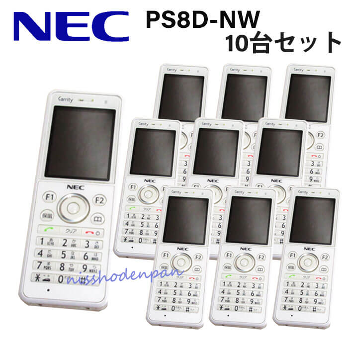 NEC製PHS CarrityNW PS8D-NW 3個 □NEC Carrity-NW 構内PHS 【PS8D-NW