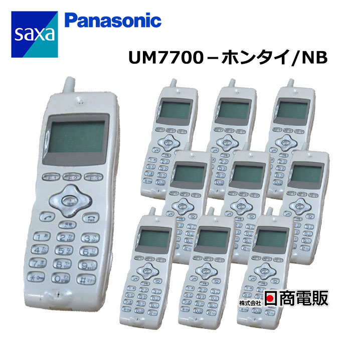 新品・未使用】デジタルコードレス電話機／UM7700【2025年製造】 新品