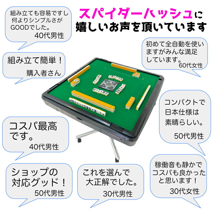 全自動電子麻雀卓と牌セット 田中ダビデ望 全自動電子麻雀卓
