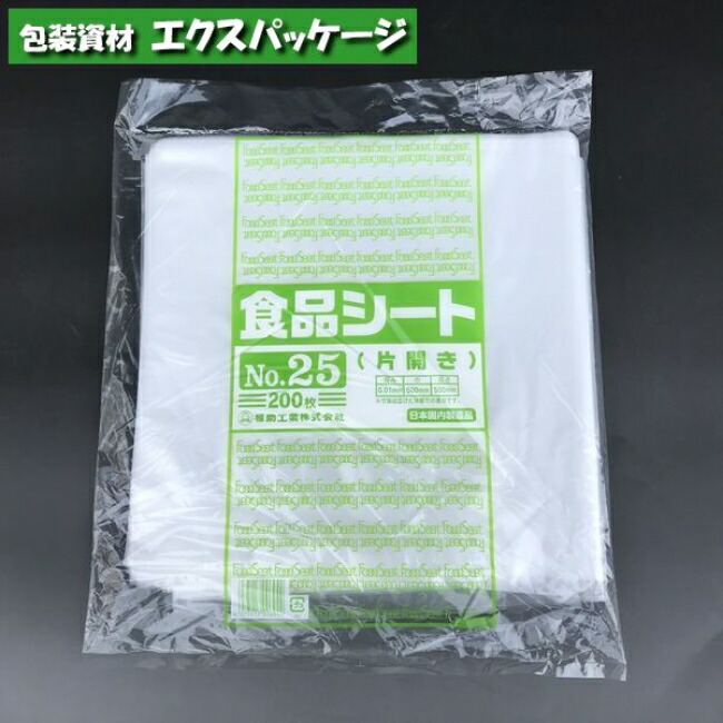 楽天市場】食品シート No.25 片開き 200枚 HDPE 0460060 福助工業 : 袋