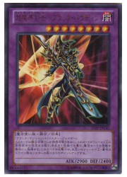 楽天市場】超魔導剣士−ブラック・パラディンの通販