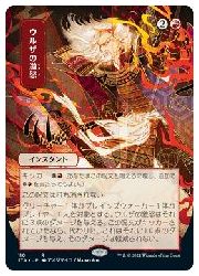MTG ウルザの激怒 FOIL PSA8 旧枠foil ウルザの激怒 (Urza's Rage