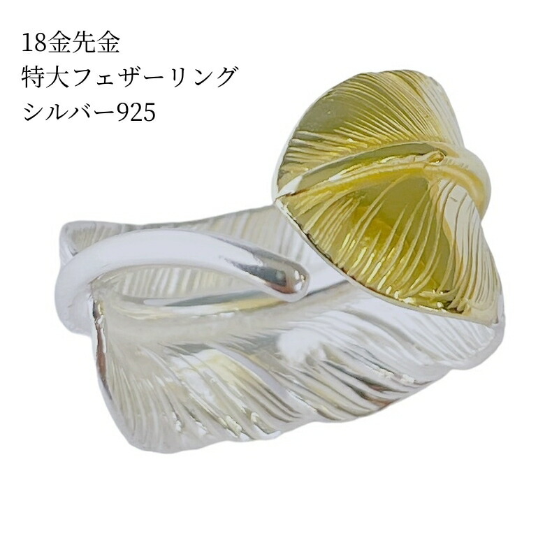 楽天市場】18金 指輪 リング 先金 フェザーリング 左 シルバー