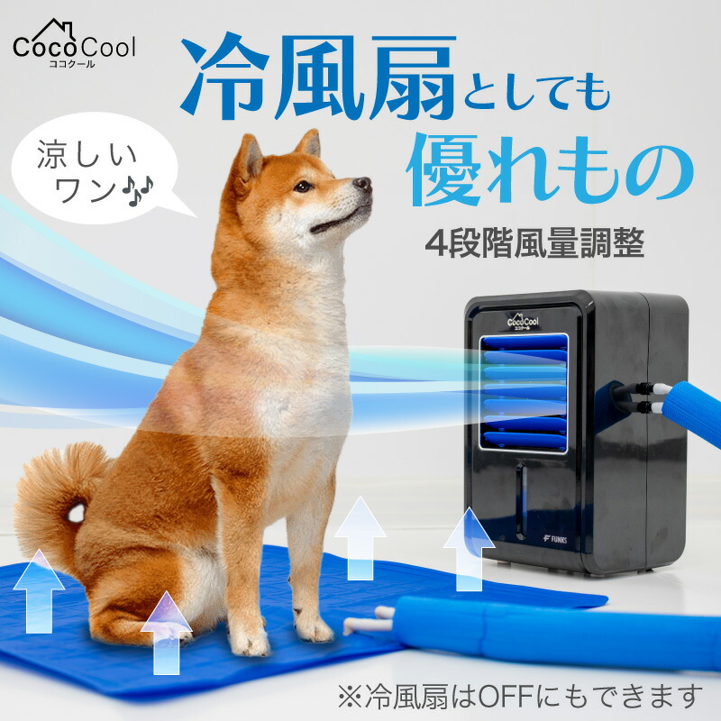 楽天市場】【公式】【メーカー保証】FUNKS ココクール ペット 冷却