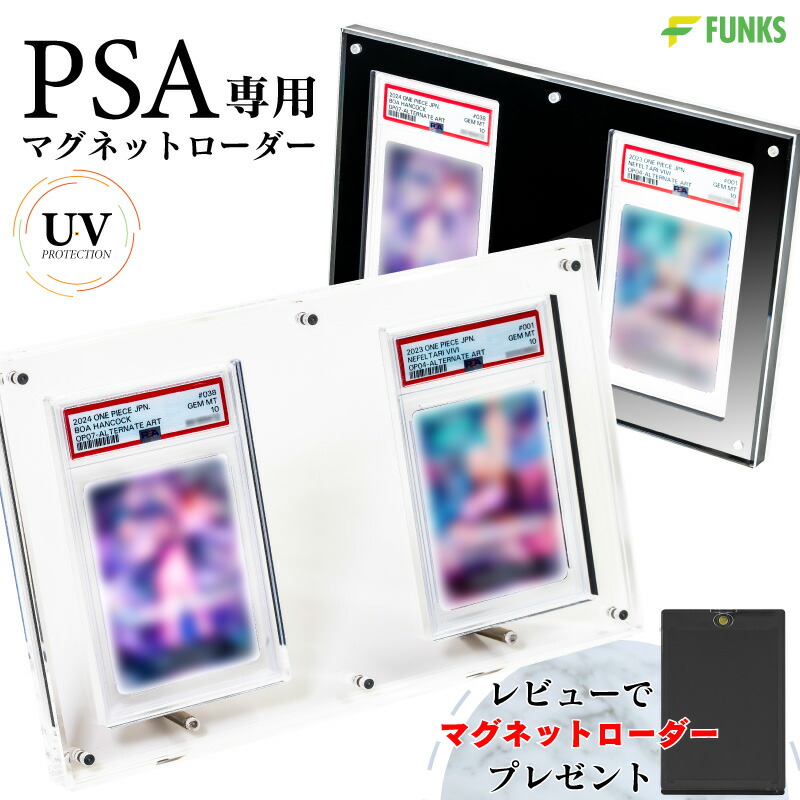 楽天市場】PSA ローダー マグネットローダー 2連 uvカット ブラック