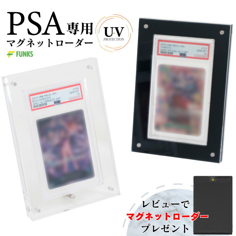 PSA用 マグネットローダー スクリューダウン UVカット率100% 訳あり品