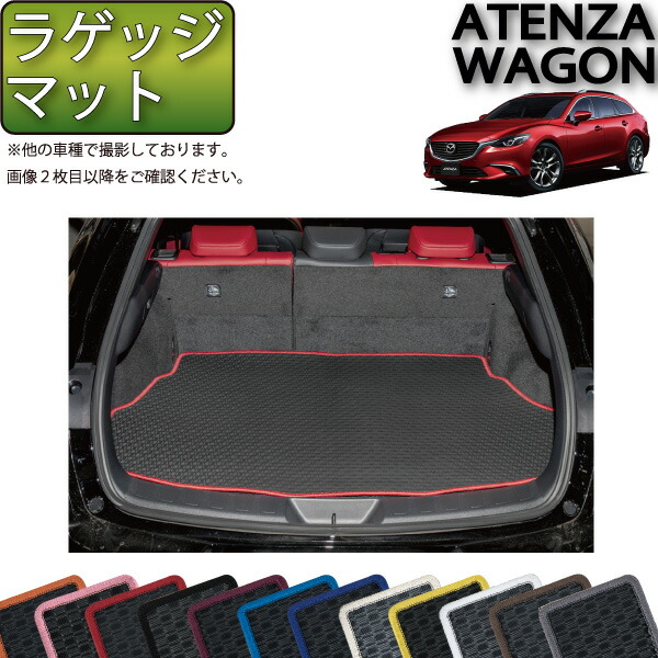 楽天市場】マツダ アテンザ ワゴン GJ系 ラゲッジマット （ラバー