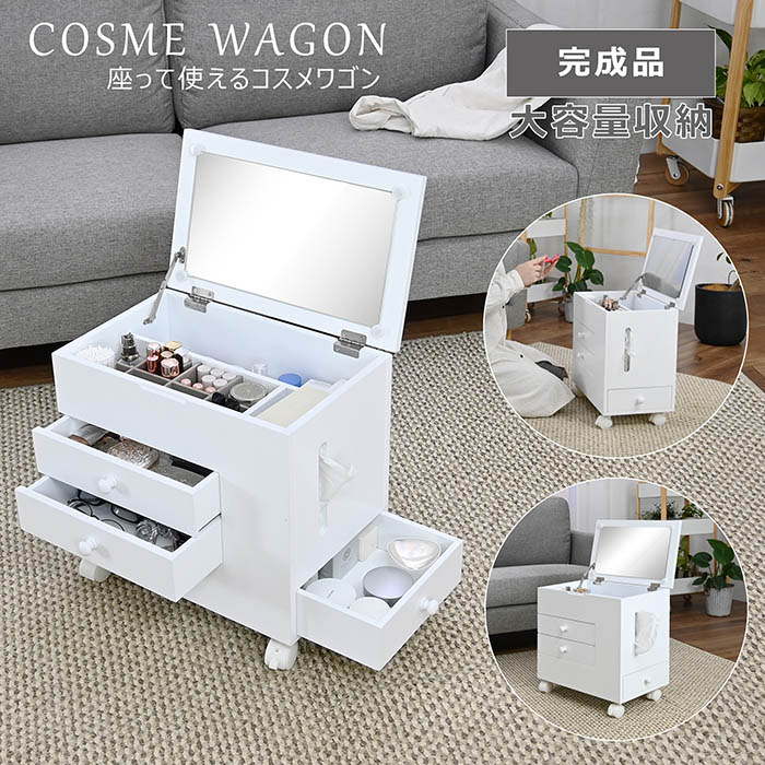 楽天市場】収納力たっぷりメイクワゴン コスメボックス ホワイト 完成