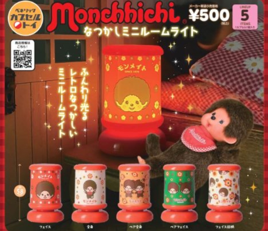 楽天市場】モンチッチ なつかしミニルームライト 全5種セット 【2025年