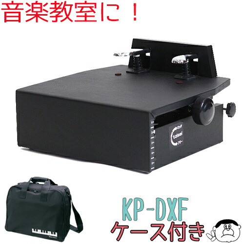楽天市場】甲南 ピアノ 補助ペダル KP-DX ブラック 黒 ピアノ補助台 台