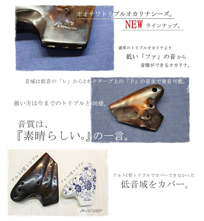楽天市場】（Osawa／オオサワ）トリプル・オカリナ AF-TU（漆仕上げ
