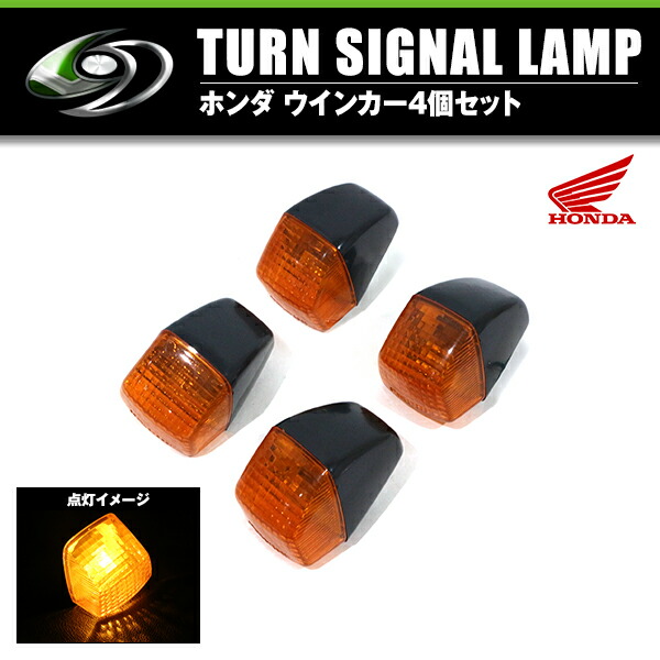 楽天市場】【送料無料】 純正タイプ ウインカー 4個セット オレンジ