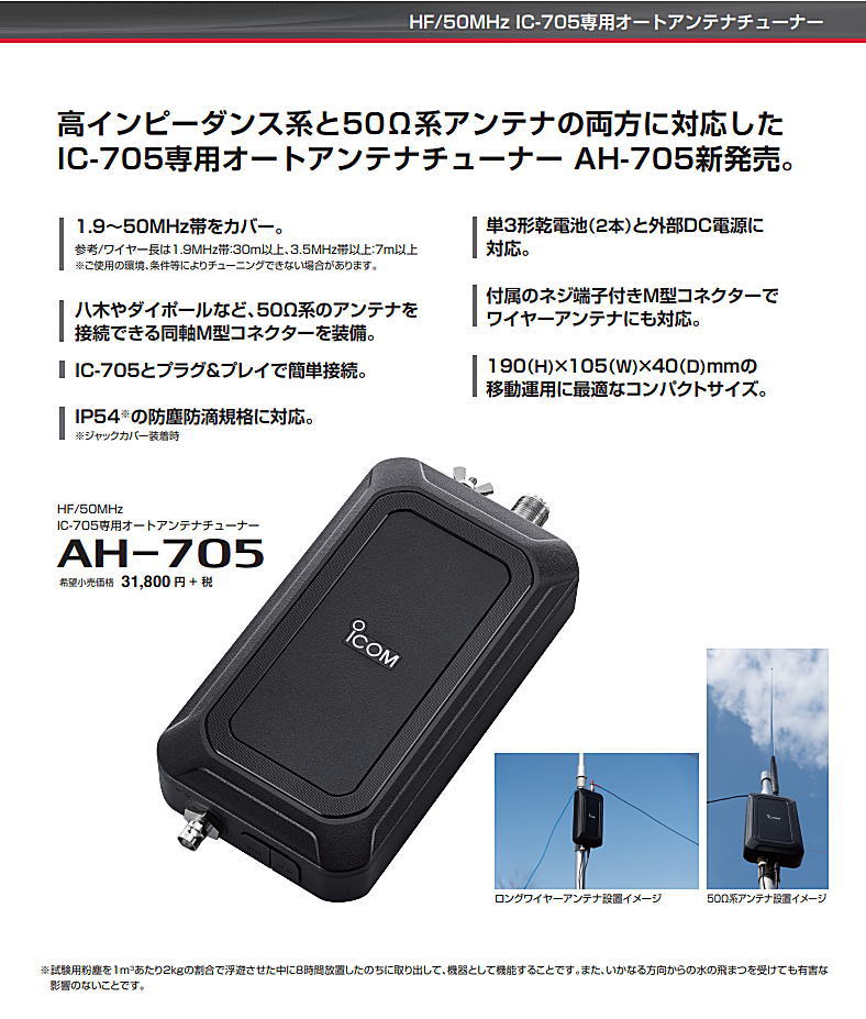AH-4アイコム アンテナチューナー アマチュア無線用 ICOM AH-4