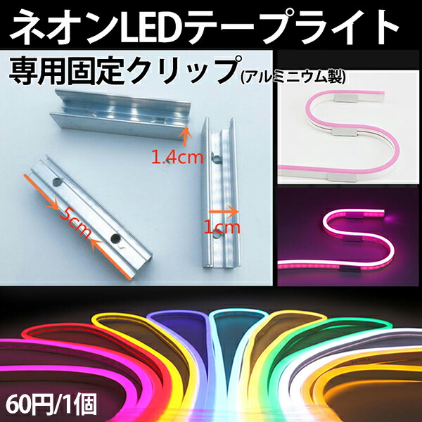 楽天市場】次世代ネオンled ledテープライト イルミネーション BANNAI