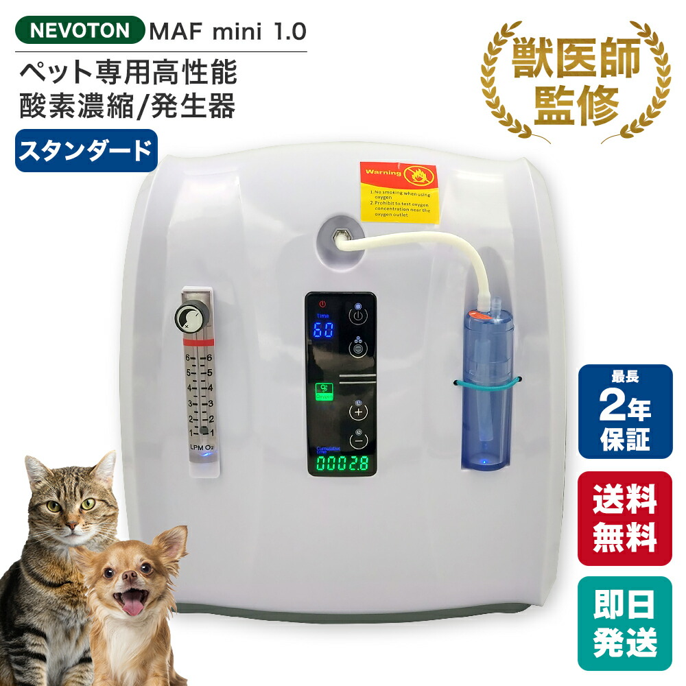 楽天市場】【獣医師監修 即日発送】高性能酸素濃縮器 酸素発生器