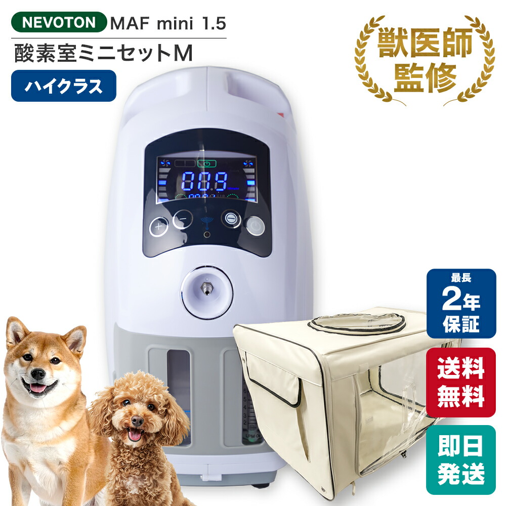 ペット 酸素濃縮器」の人気商品一覧 | 安い商品を通販サイトから探す