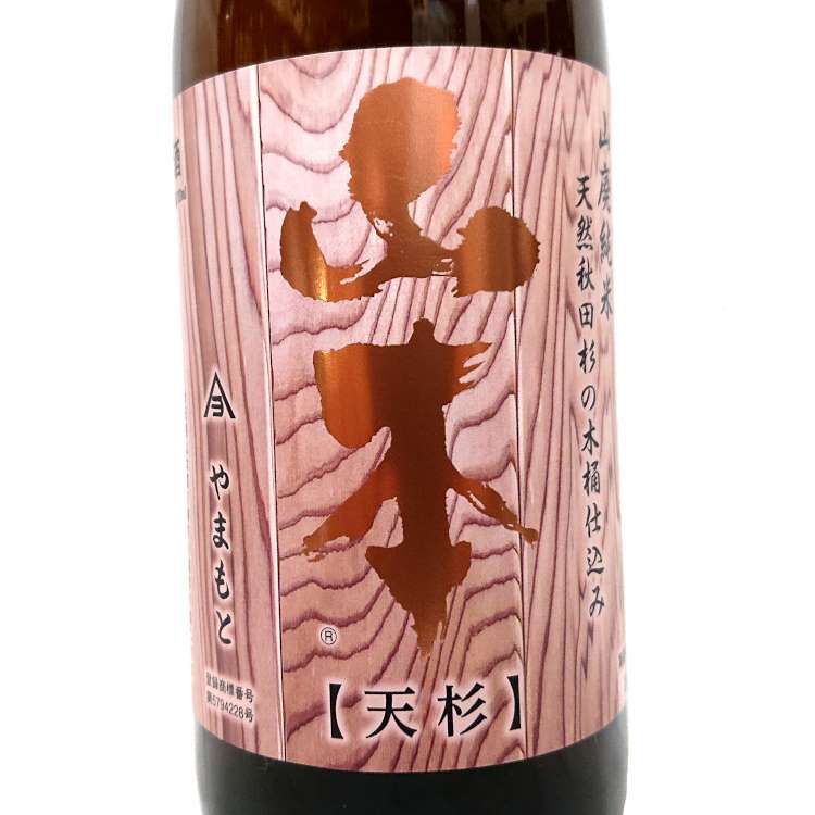 木桶初年度 白やまユ2013 酒こまち 木桶初年度 白やまユ2013 酒こまち