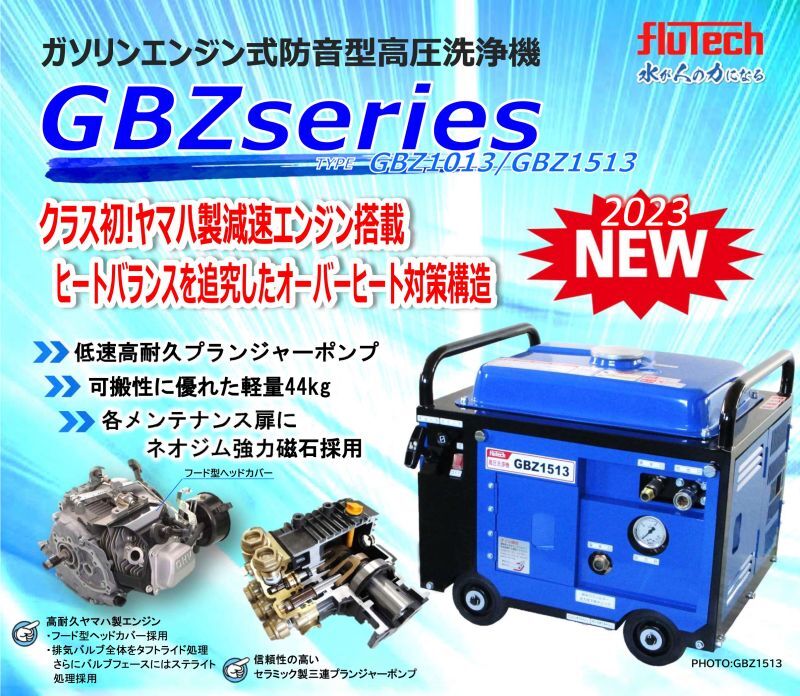楽天市場】GBZ1513 フルテック 防音型高圧洗浄機 《メーカー直送