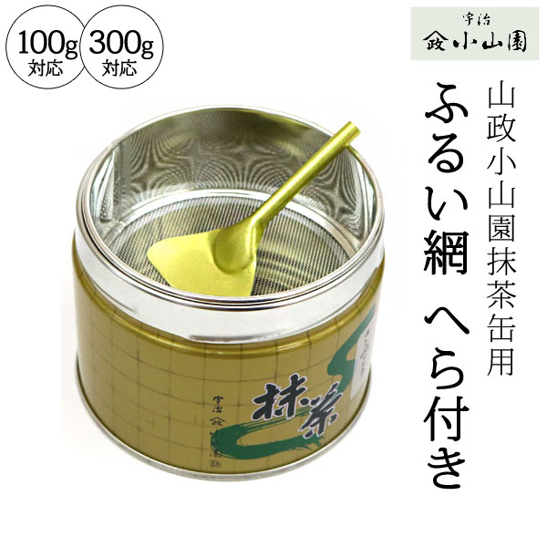 京都宇治抹茶　山政小山園　小倉山150g ×3缶セット MATCHA 抹茶・茶道具 小山園】京都 宇治 山政小山園 先陣の昔150g缶 | 抹茶