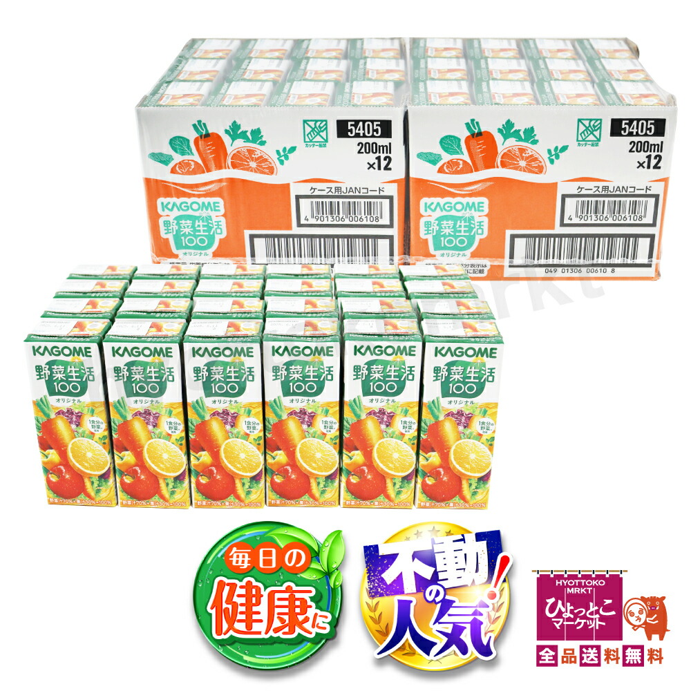 pingudogカゴメ野菜生活100国産プレミアム24本入り3箱 野菜生活100