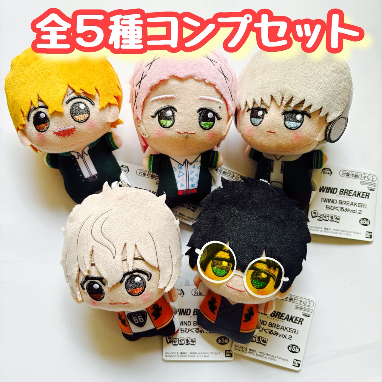TVアニメ WIND BREAKER ちびぐるみ ぬいぐるみ 8種セット WIND BREAKER