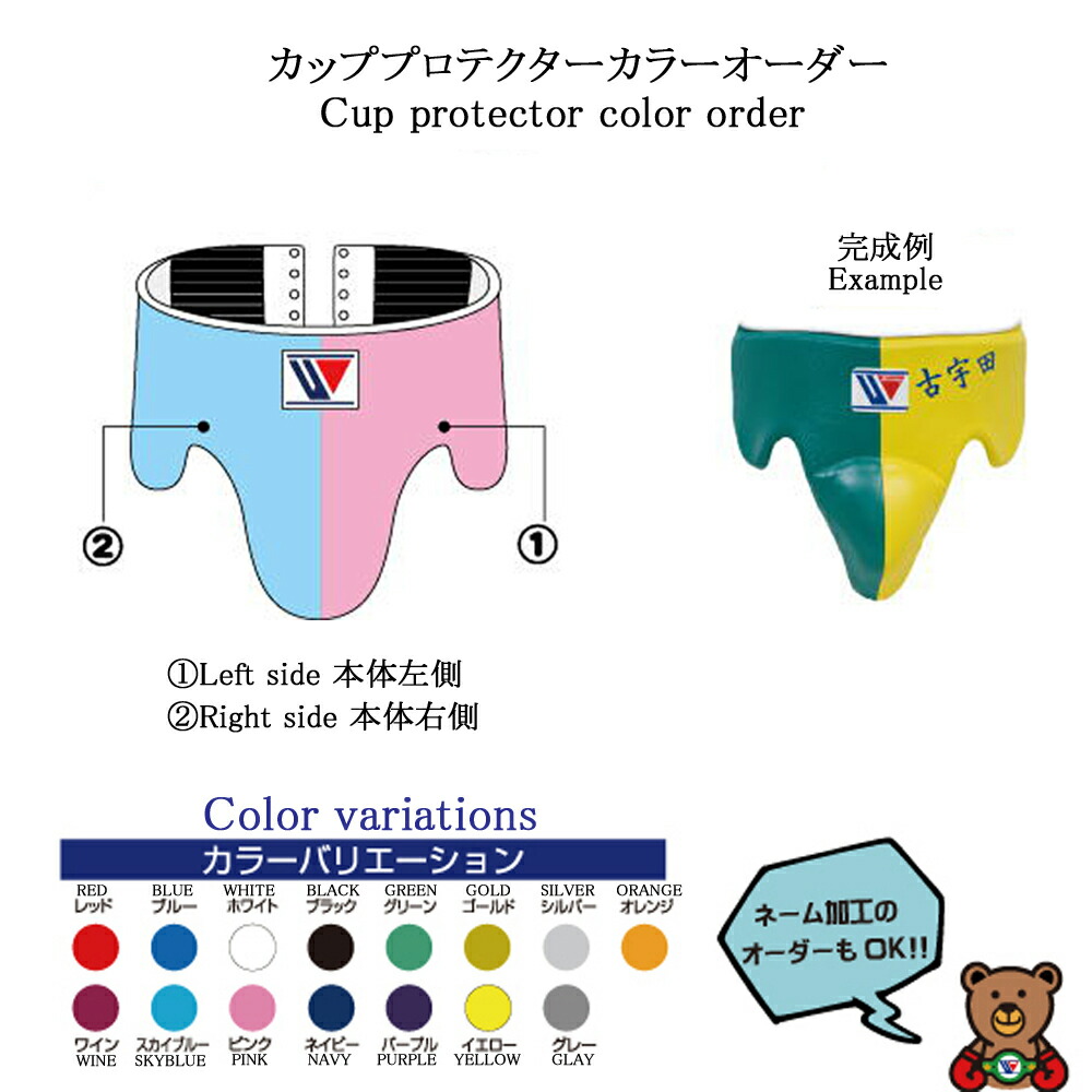 楽天市場】予約受注生産 Winning カラーオーダー カッププロテクター