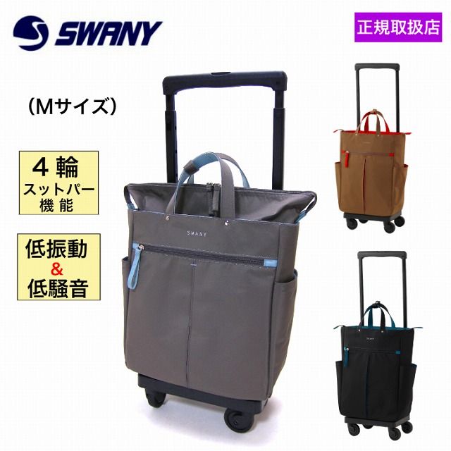 キャリーケース スワニー mサイズ」の人気商品一覧 | 安い商品を通販