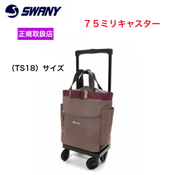 旅行用品 スワニー キャリーバッグ」の人気商品一覧 | 安い商品を通販