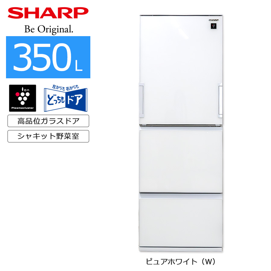 愛品館八千代店】保証充実SHARP 2022年製350L 3ドア冷凍冷蔵庫SJ-GW35J