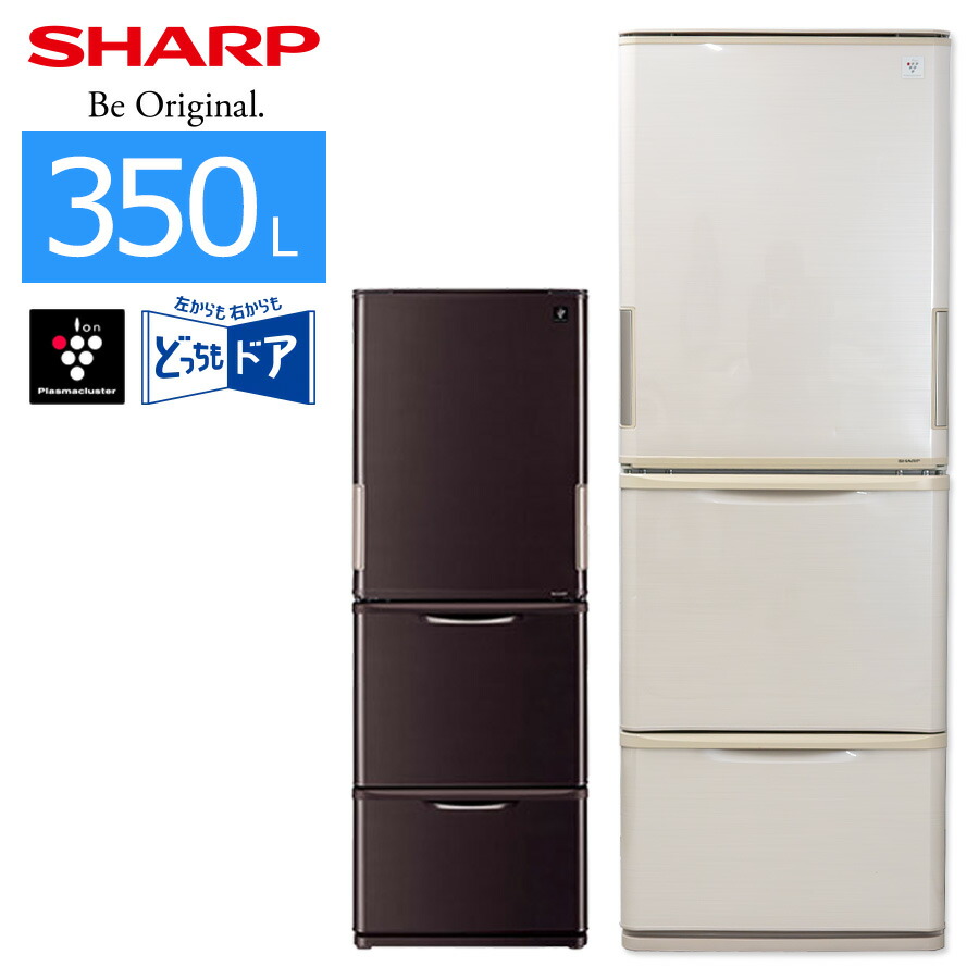 2015年製 SHARP 冷蔵庫 両開き 350㍑