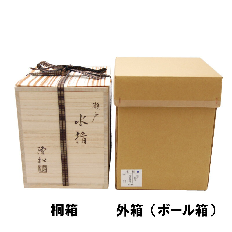 茶道具 江戸中期 瀬戸一重口水指 識箱 箱書きあり M R5723 【公式通販】