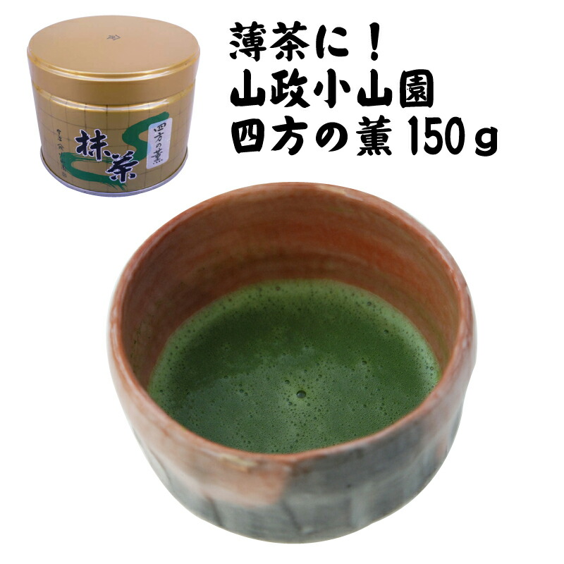 抹茶 山政小山園 松風150g缶 抹茶】松風（まつかぜ） – 山政小山園