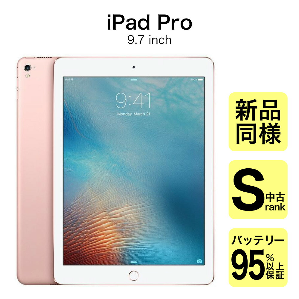 iPad Pro 9.7インチ Wi-Fiモデル 128GB ローズゴールド Amazon.com