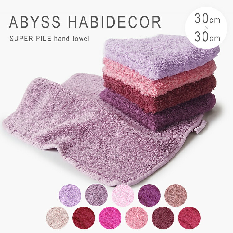 楽天市場】アビス ハビデコール ハンドタオル ブランド ハンカチ