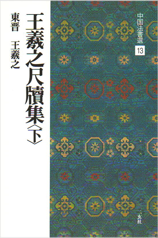 中国書画墨 二点 胡開文義記製 王一亭 中国書画墨 二点 胡開文義記製