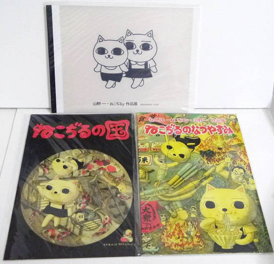 楽天市場】『ねこぢる・ねこぢるy・山野一 展覧会図録：3冊セット