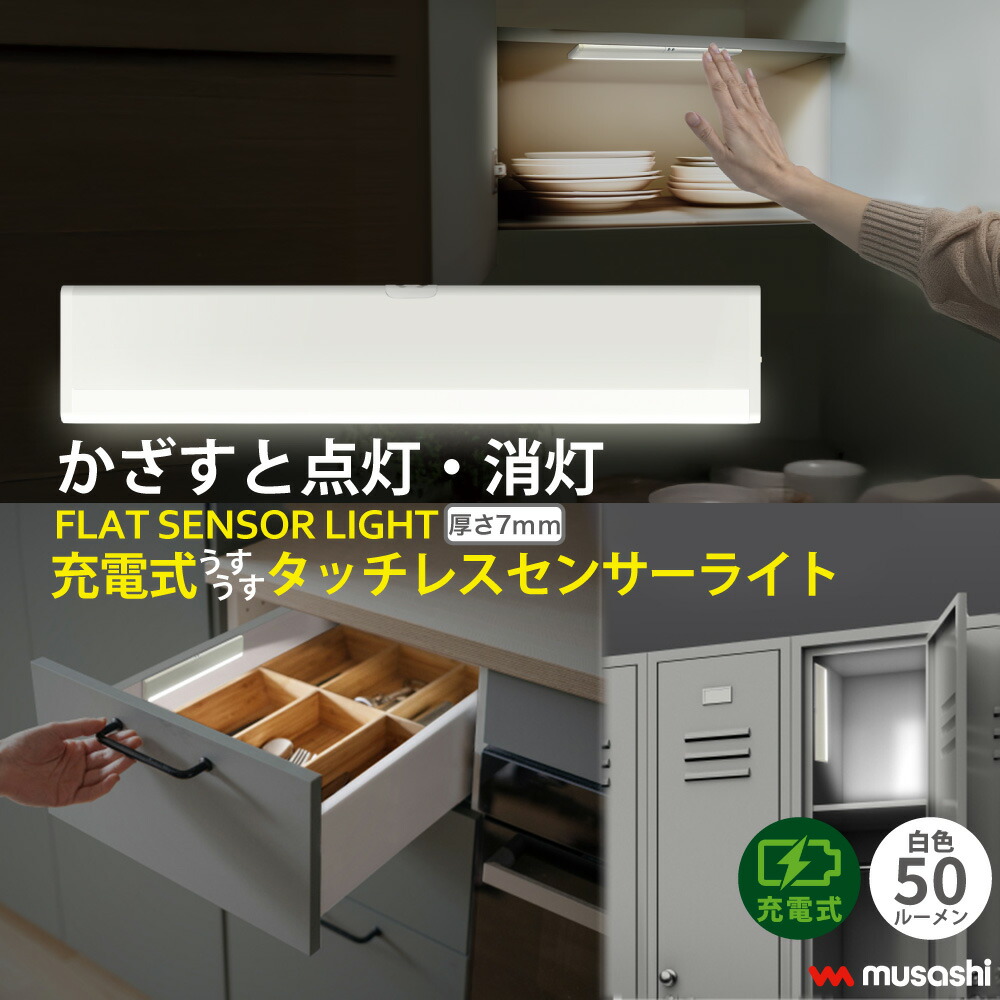 楽天市場】≪メール便≫ 充電式 うすうす タッチレス センサーライト