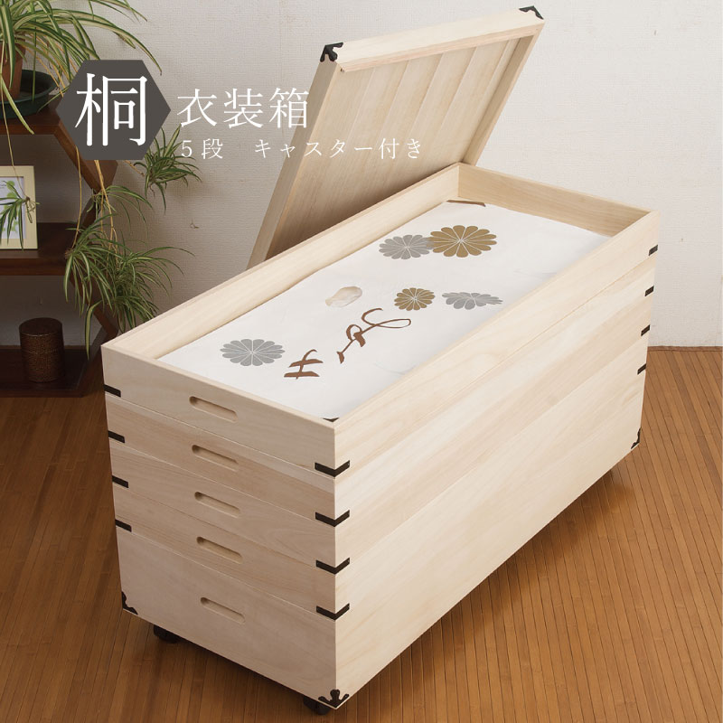 桐たんす 引き出し」の人気商品一覧 | 安い商品を通販サイトから探す