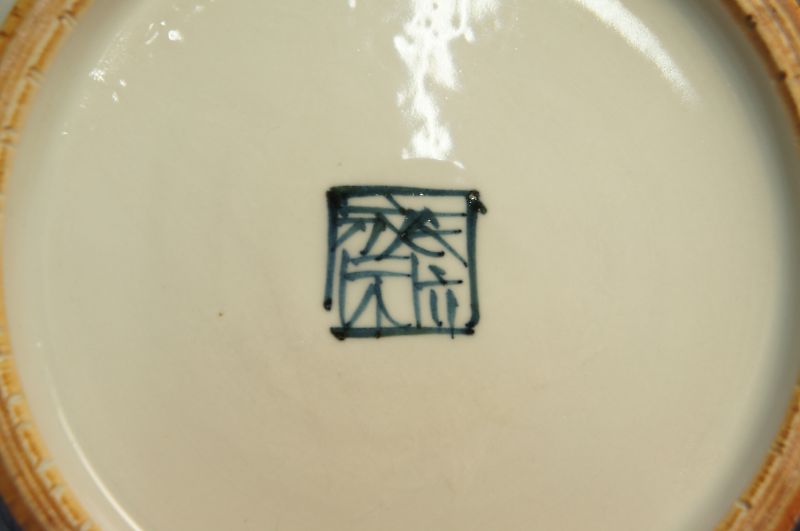 楽天市場】六齋窯 村田幸之介 染付山水 鉢 : 食器のみつはた