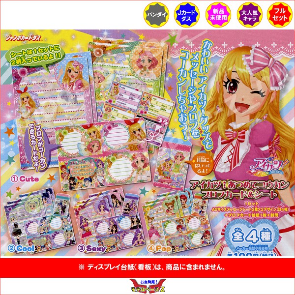 アイカツカードリスト 確認用 アイカツ カード 確認用