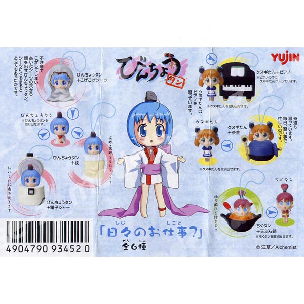 SR びんちょうたん ストラップ セット SR びんちょうタン｜商品情報