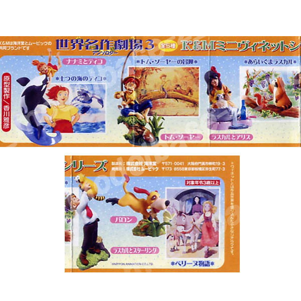 楽天市場】K＆M 世界名作劇場3ミニヴィネットアンソロジーより彩色