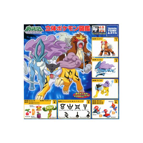 ぜんこく版 立体ポケモン図鑑 第1集】コンプリートセット ぜんこく版